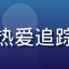 娱乐资讯控头像，热爱追踪明星动态的年轻人